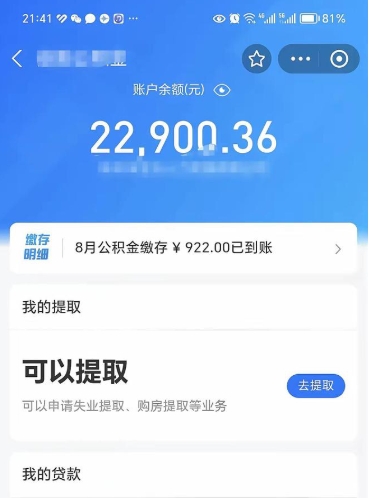 金湖辞职后公积金怎么取（辞职了公积金如何提取）