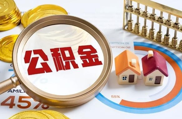 金湖住房公积金封存状态怎么取出来（公积金封存状态怎么提）