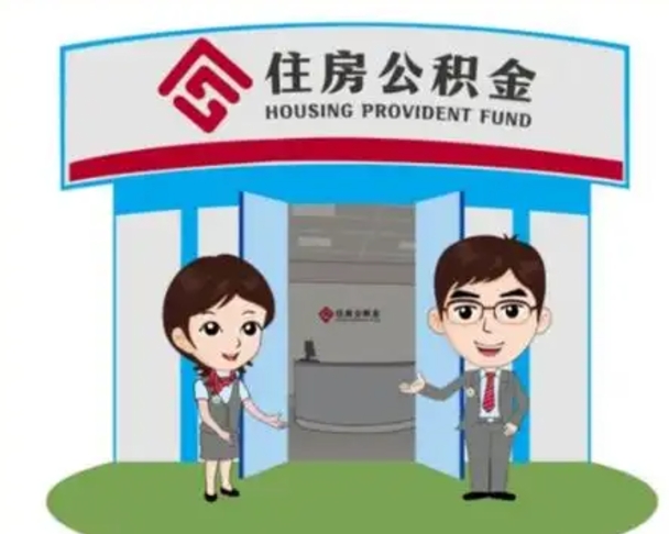 金湖在职的住房公积金可以取出来吗（在职公积金能否提取）